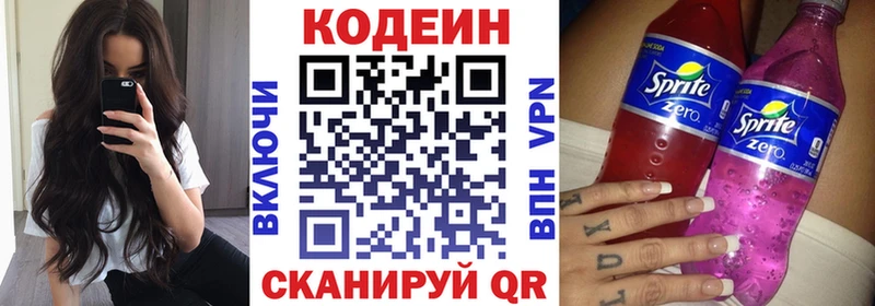 Codein напиток Lean (лин)  Ак-Довурак 